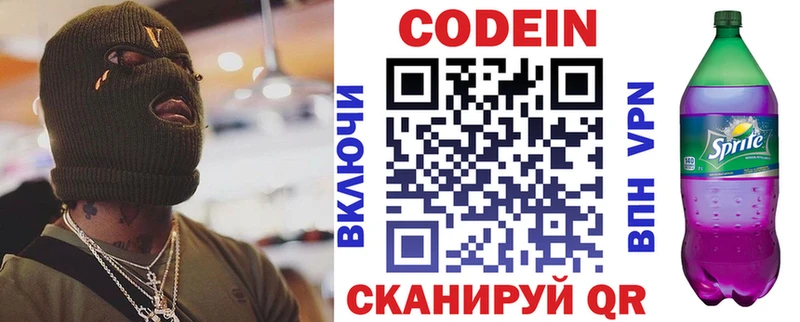 купить наркоту  Котово  Кодеин напиток Lean (лин) 